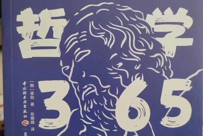 每天读一点哲学常识 每天读一点哲学常识好吗