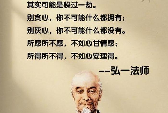 李叔同佛学名言 - 李叔同说佛名著阅读