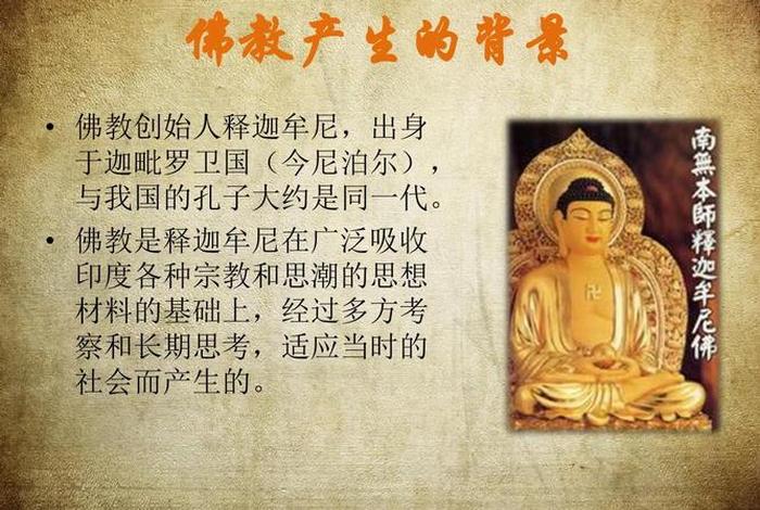佛教的产生时间及创始人（佛教创始时间地点）