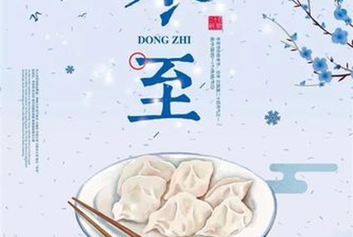 佛教冬至日 - 佛教中的冬至