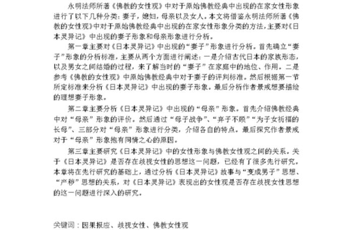 生活中的佛教文化现象（生活中的佛教文化现象论文）