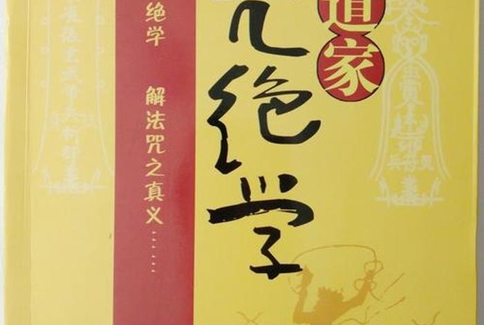 道家基本知识的书（道家基本知识的书有哪些）
