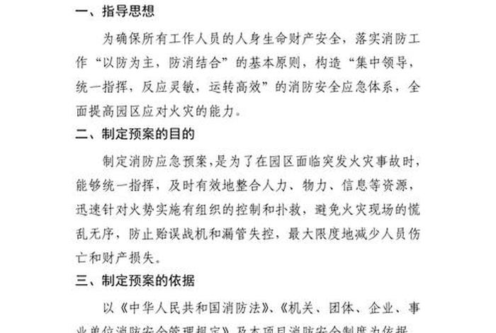 寺院培训消防安全知识藏语版，寺院消防应急预案实施方案