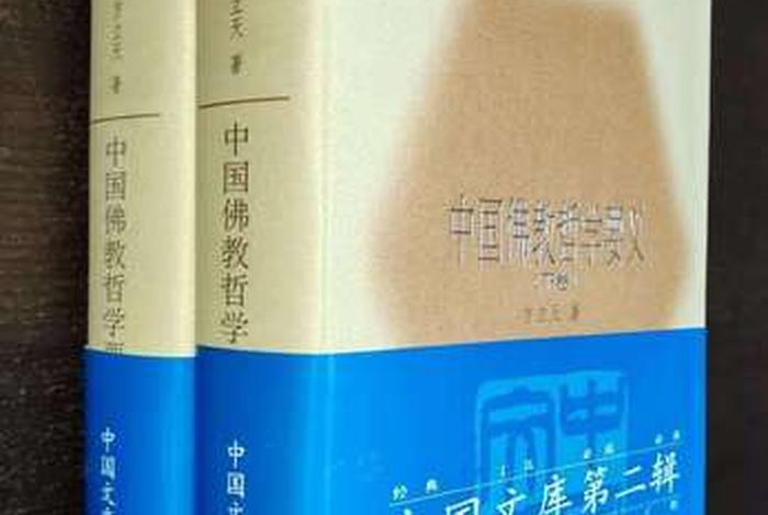 中国佛教哲学学习 中国佛教哲学讲义pdf