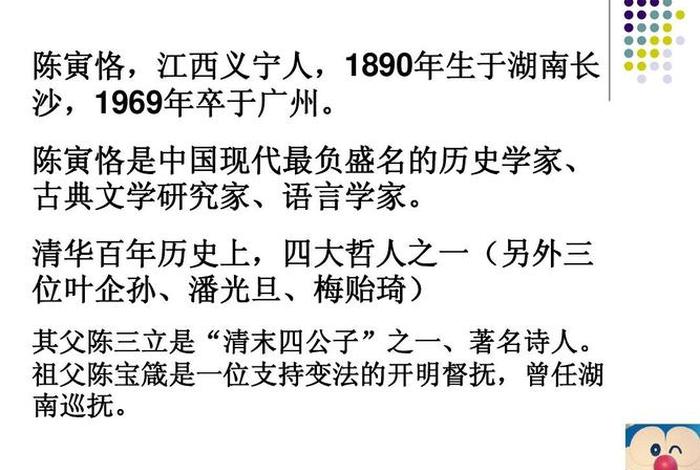 陈寅恪论佛法（陈寅恪大师语录）