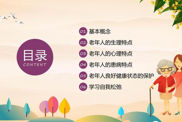 健康知识讲座课件免费 健康知识专题讲座