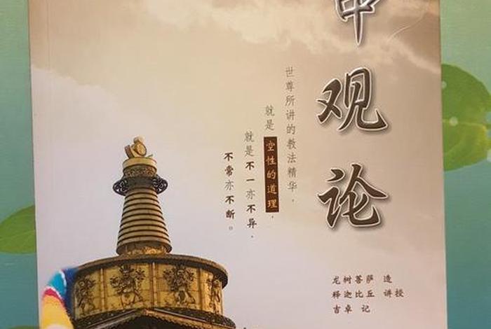佛教中观与中论的区别、佛教中观与中论的区别和联系