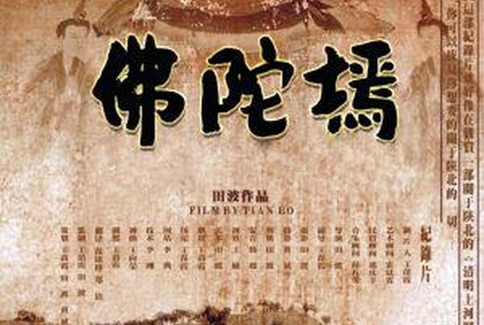 佛教电影首页；81部佛教电影片