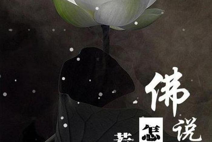 佛教改变人生的十大定律；佛教改变自己的名言