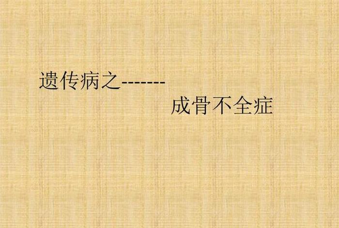 瘦骨症是什么病、瘦骨病什么成语