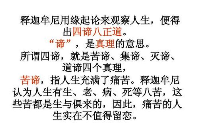 佛教教义的基本内容是什么；佛教教义的基本内容是什么？