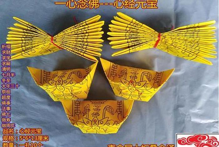 佛教纸用品大全（佛教纸的各种叠法）