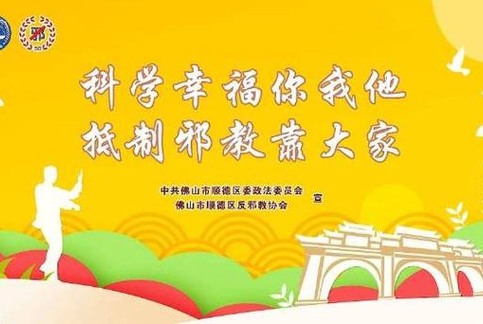 反邪教科普视频（反邪教科普视频下载）