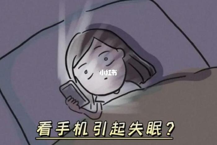 睡觉能不能看 睡觉的时候能不能看手机