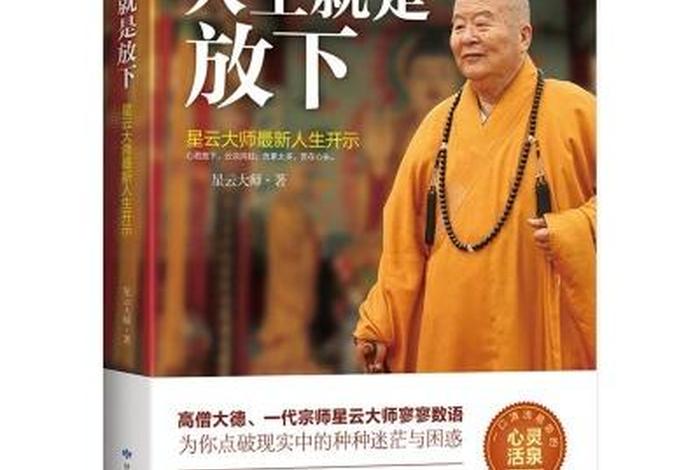 广超法师的书；广超法师佛学基础