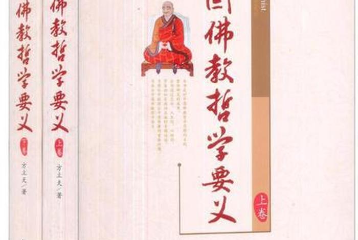 中国佛教哲学史；中国佛教哲学的主要观点是什么？
