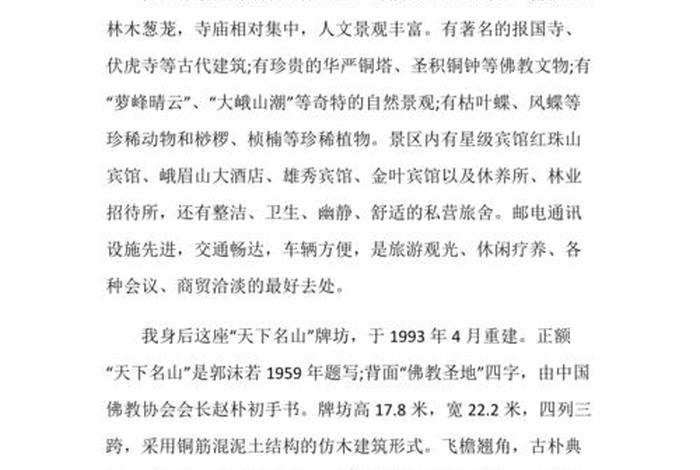 导游讲解佛教有哪些技巧（导游词佛教）