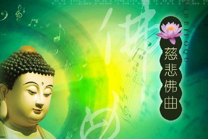 中国佛教音乐网官网；中国佛教音乐网官网首页