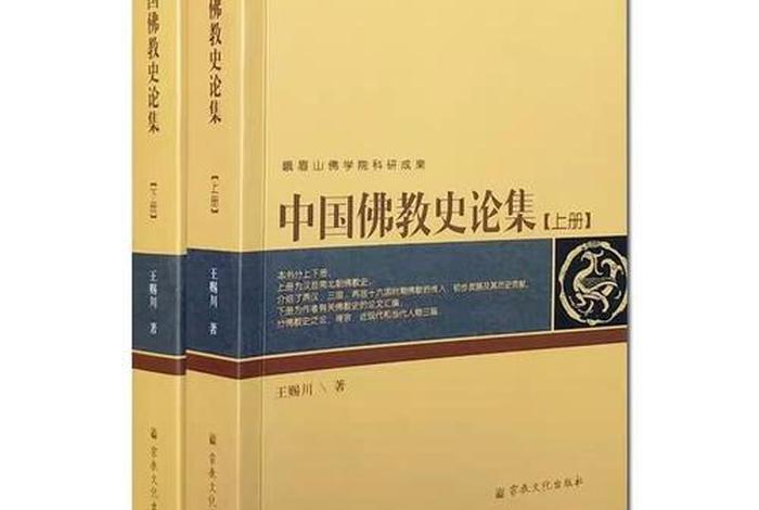中国佛教史论书籍；中国佛教史电子书下载