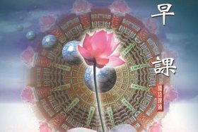 佛教启蒙课；佛教公开课app