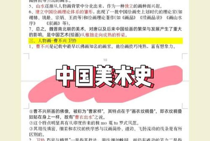 中国美术史知识点视频；中国美术史知识点视频教学