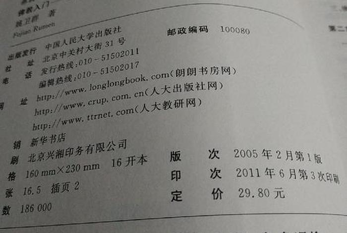初三历史佛教的教义 佛教入门-历史与教义
