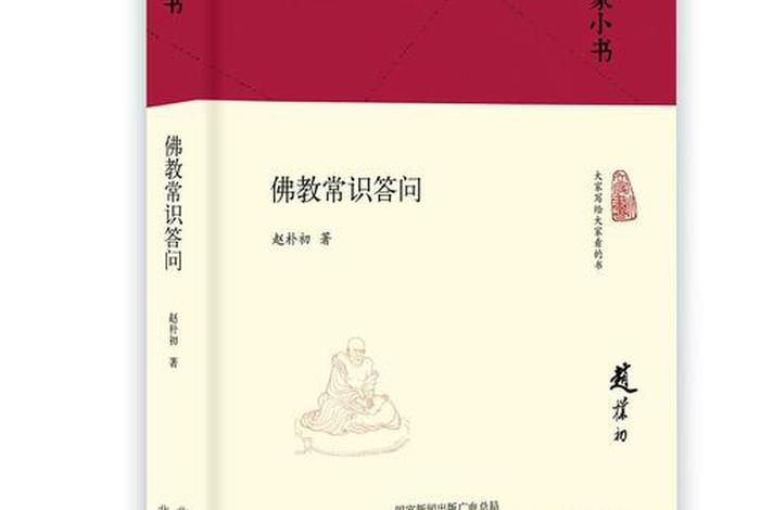 一本书学会佛教常识pdf、一本书学会佛教常识 电子书