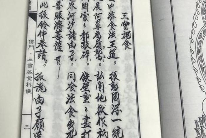 佛学中施食仪轨 佛学中施食仪轨是什么