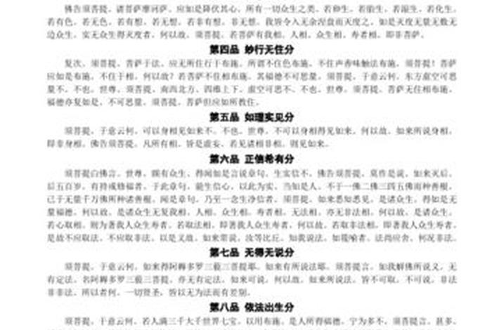 金刚经文学常识 - 金刚经的要义