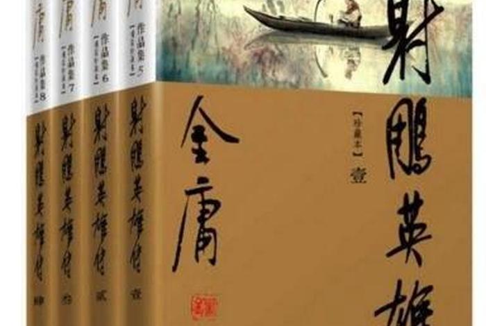 金庸小说中的诗词（金庸小说的诗词歌赋）