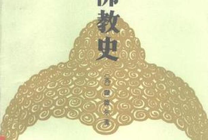 印度佛教史29集视频 - 印度佛教史浅讲