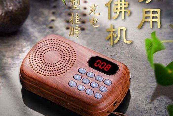 佛教音箱 - 佛教音响