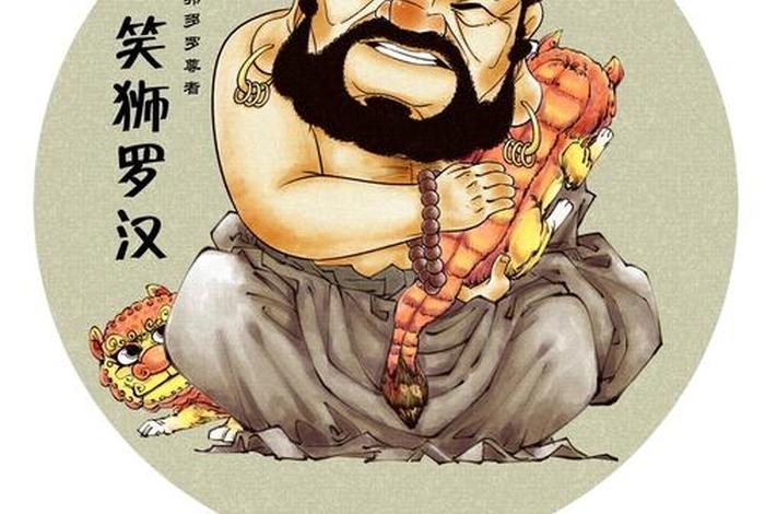 罗汉动漫、有罗汉角色的动画片