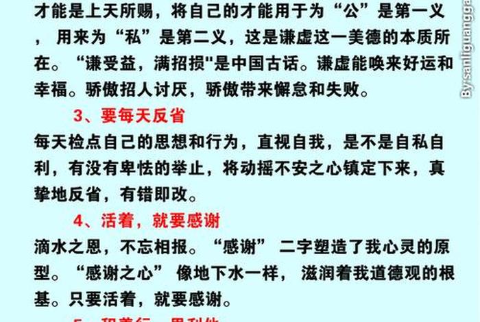 六项精进感恩分享 - 六项精进感言