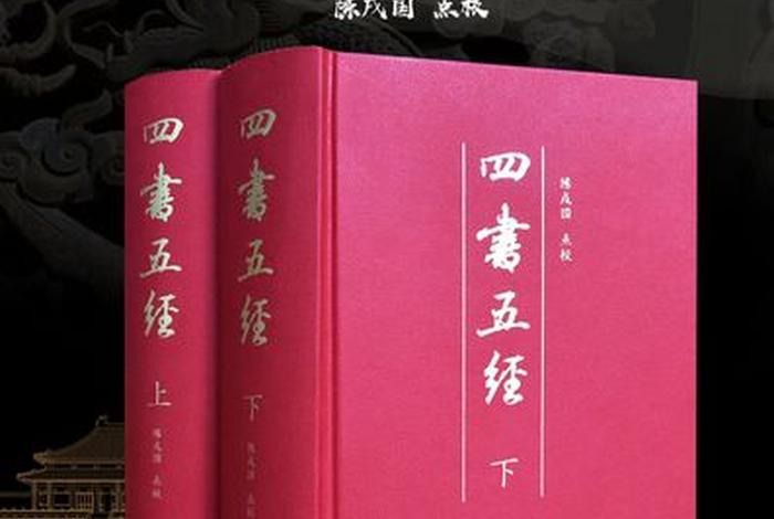 佛教四书五经指的是什么书，佛教四书五经指的是什么书籍