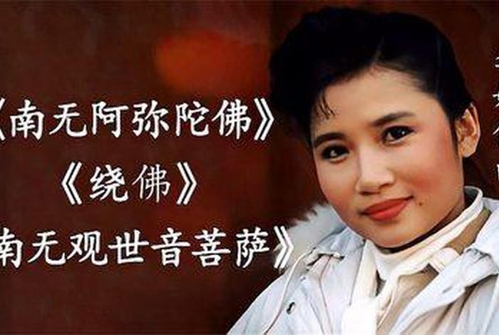 李娜佛歌联唱（李娜佛歌大全100首连续播放正版）