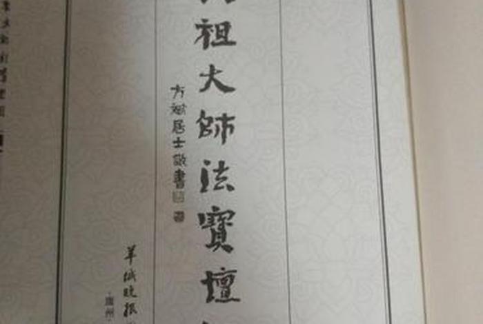 现代人学佛（现代人学佛的金钥匙一《六祖坛经》）