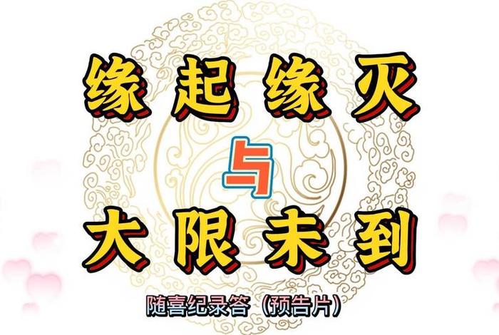 佛教所说的缘起缘灭 佛曰 缘起 缘灭