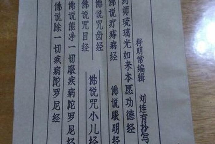 佛经药师经的秘密 - 药师佛经 解读