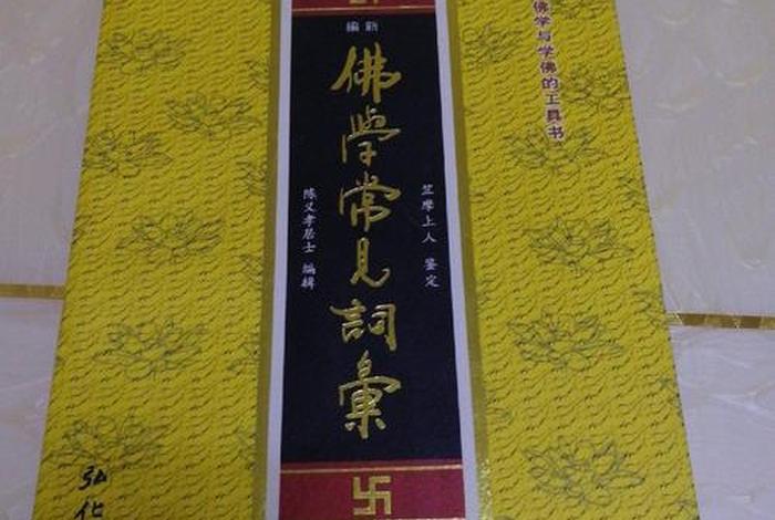 佛学常见词汇app、佛学常见词汇陈义孝编电子书下载