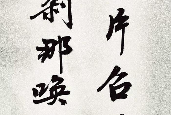 一刹那意思、一刹那念什么