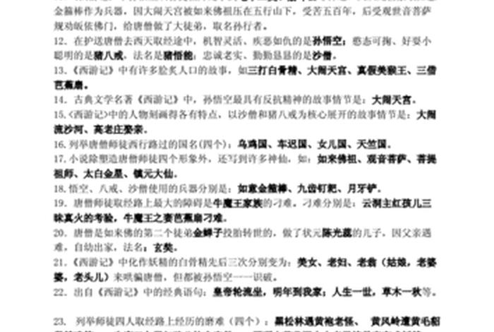 西游记文学文化常识；西游记文学常识中考常考知识点
