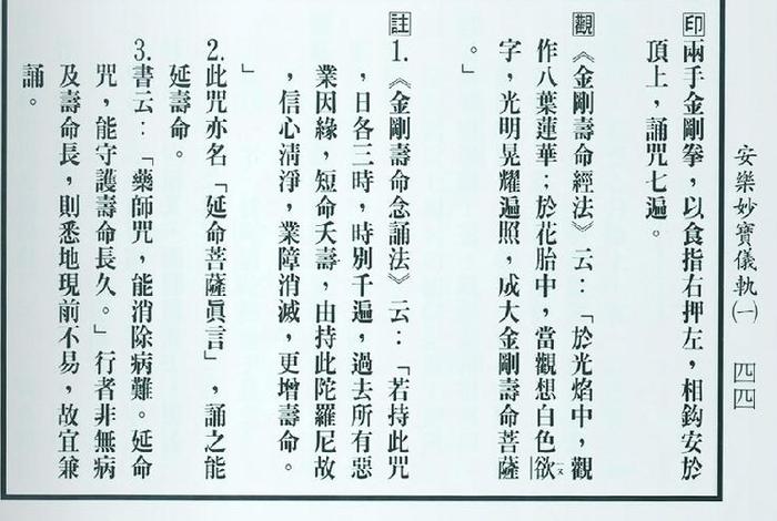 佛教长寿秘诀 佛教得长寿的咒语