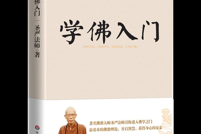 佛学入门怎么修行，佛学入门怎么修行才能成佛
