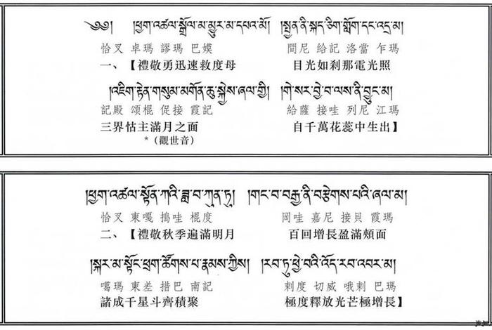 佛教文案藏文短句（藏传佛教美文）