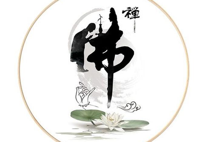 圆形佛教图片 - 圆形佛字