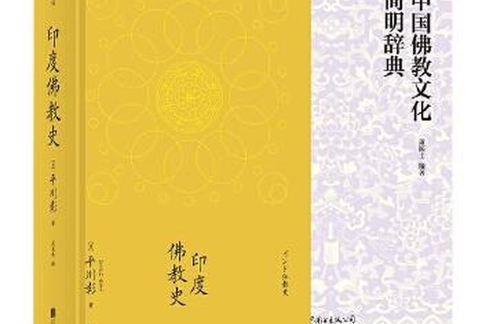 佛教类哲学知识有哪些书籍（佛教类哲学知识有哪些书籍名称）