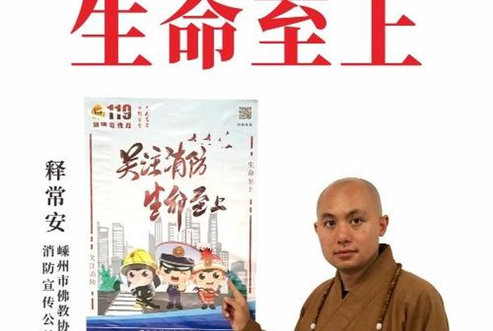 佛教消防知识讲座内容 - 寺院消防安全宣传