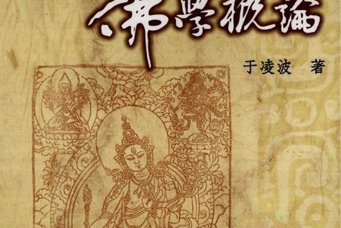 佛教科学观(一书)，佛教科学论