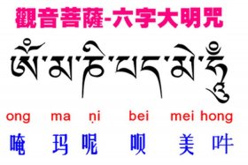 佛教咒语全集 佛教咒语大全78种